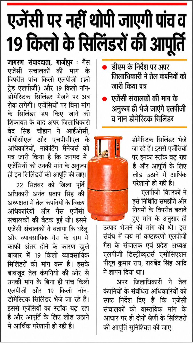 RajaRamjpr's tweet photo. सरकारी PSU की स्थापना आमजन को सस्ता और सुलभ कुकिंग गैस की आपूर्ति हेतु किया गया था, वही गैस एजेंसी आवंटन भी सामाजिक सरोकार के अंतर्गत हुए जो अब जनता और वितरको के गले की फांस बन चूका.
@ChairmanIOCL 
@DirMktg_iocl 
@PMOIndia 
@lpgdai24 
@aildfdelhi https://t.co/MEWqUEWDVj