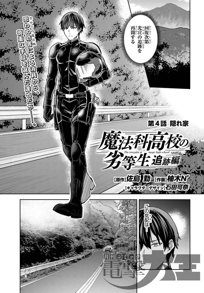dengeki_mahouka's tweet photo. 電撃大王編集部です。

本日は電撃大王11月号の発売日📢

『魔法科高校の劣等生 追跡編』
『魔法科高校の劣等生 奪還編』
『魔法科高校の優等生 2nd Season』
のコミック最新話も掲載です✨

https://t.co/TU4XGefGHL https://t.co/XaEyTH9sa0