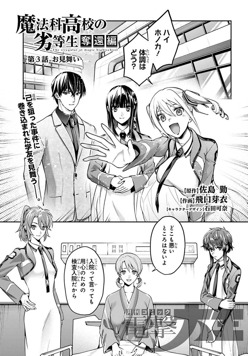 dengeki_mahouka's tweet photo. 電撃大王編集部です。

本日は電撃大王11月号の発売日📢

『魔法科高校の劣等生 追跡編』
『魔法科高校の劣等生 奪還編』
『魔法科高校の優等生 2nd Season』
のコミック最新話も掲載です✨

https://t.co/TU4XGefGHL https://t.co/XaEyTH9sa0