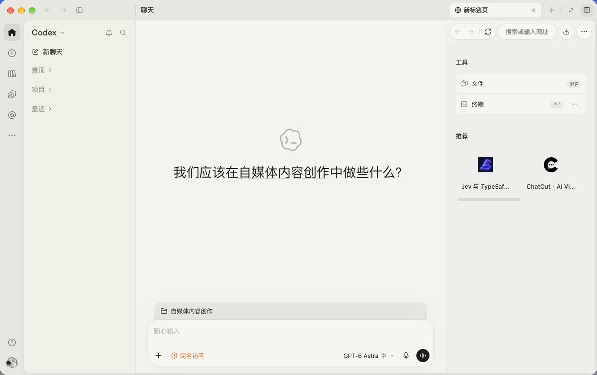 Yuuhann1999's tweet photo. Codex桌面版更新最新界面了，看上去还不错。似乎是想把网页端的体验和本地端的Codex更加完美无缝的融合在一起。那这样的话相当于会拓宽更多的C端用户，以前只在网页上聊天的那部分用户也让他们去下载使用 https://t.co/t8ruFbYCRY
