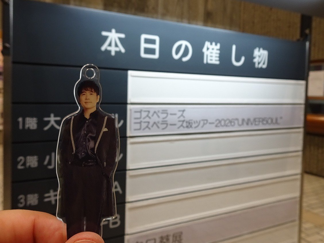 nakyapyon's tweet photo. 私的ツアー２日目は新潟で。多少冷静に観れるかと思いきや表情がしっかり見える距離でむしろ前回よりやられた。歌声が胸に響きすぎて休憩中に息を整えるのも大変で隣の方にティッシュ要りますか？と心配されるという(汗) 何度も感動とときめきを与えてくれる兄さん達最高！
#ゴスペラーズ
#UNIVER5OUL https://t.co/IDvzPUmvjm
