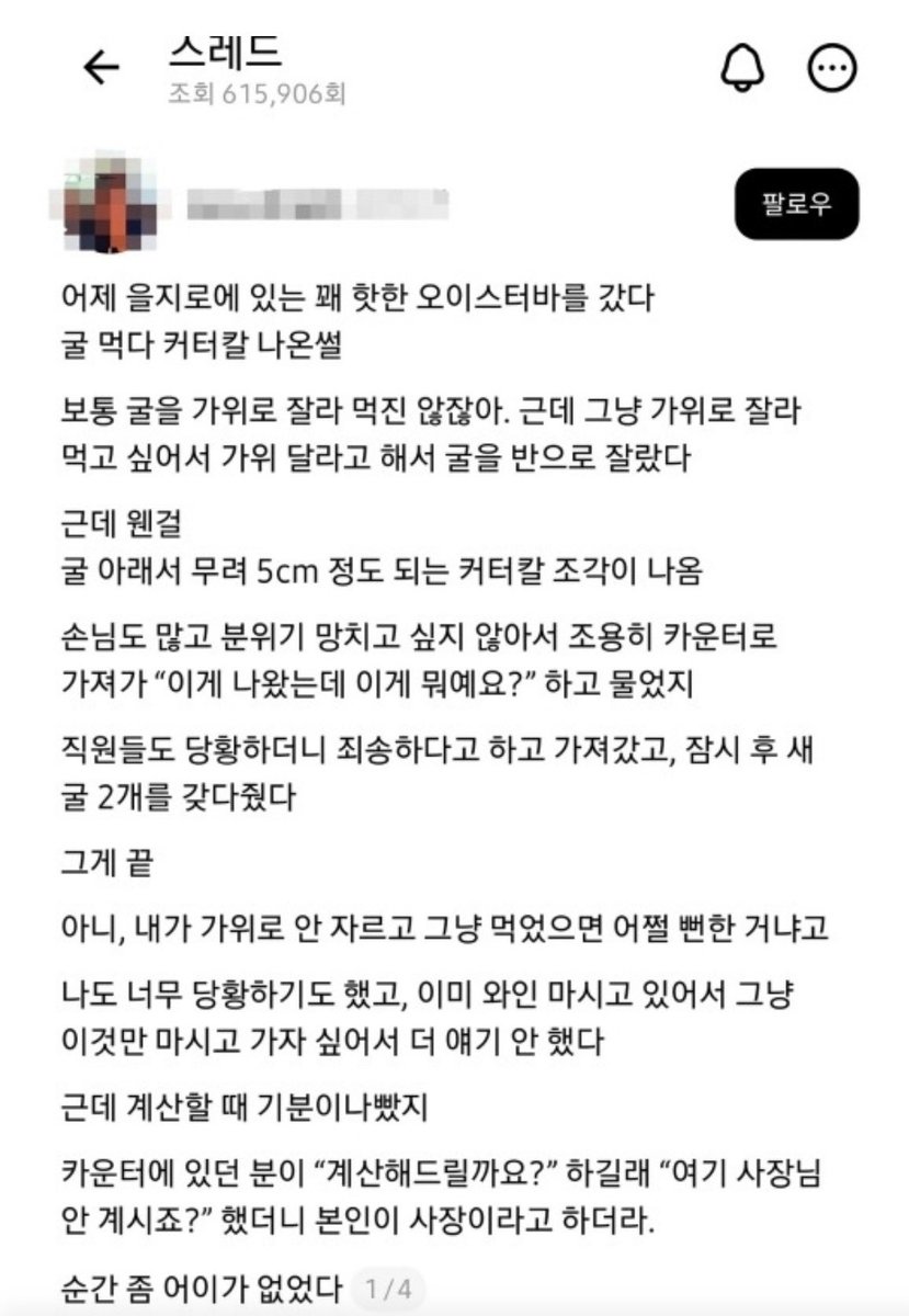 iamkimgosu's tweet photo. 을지로에서 유명한 오이스터바 갔다가 굴에서 커터칼 나온건데 개무섭다....칼모르고 먹었으면??? https://t.co/CuTrHRurK4
