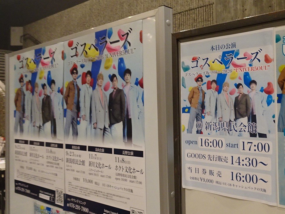 nakyapyon's tweet photo. 私的ツアー２日目は新潟で。多少冷静に観れるかと思いきや表情がしっかり見える距離でむしろ前回よりやられた。歌声が胸に響きすぎて休憩中に息を整えるのも大変で隣の方にティッシュ要りますか？と心配されるという(汗) 何度も感動とときめきを与えてくれる兄さん達最高！
#ゴスペラーズ
#UNIVER5OUL https://t.co/IDvzPUmvjm
