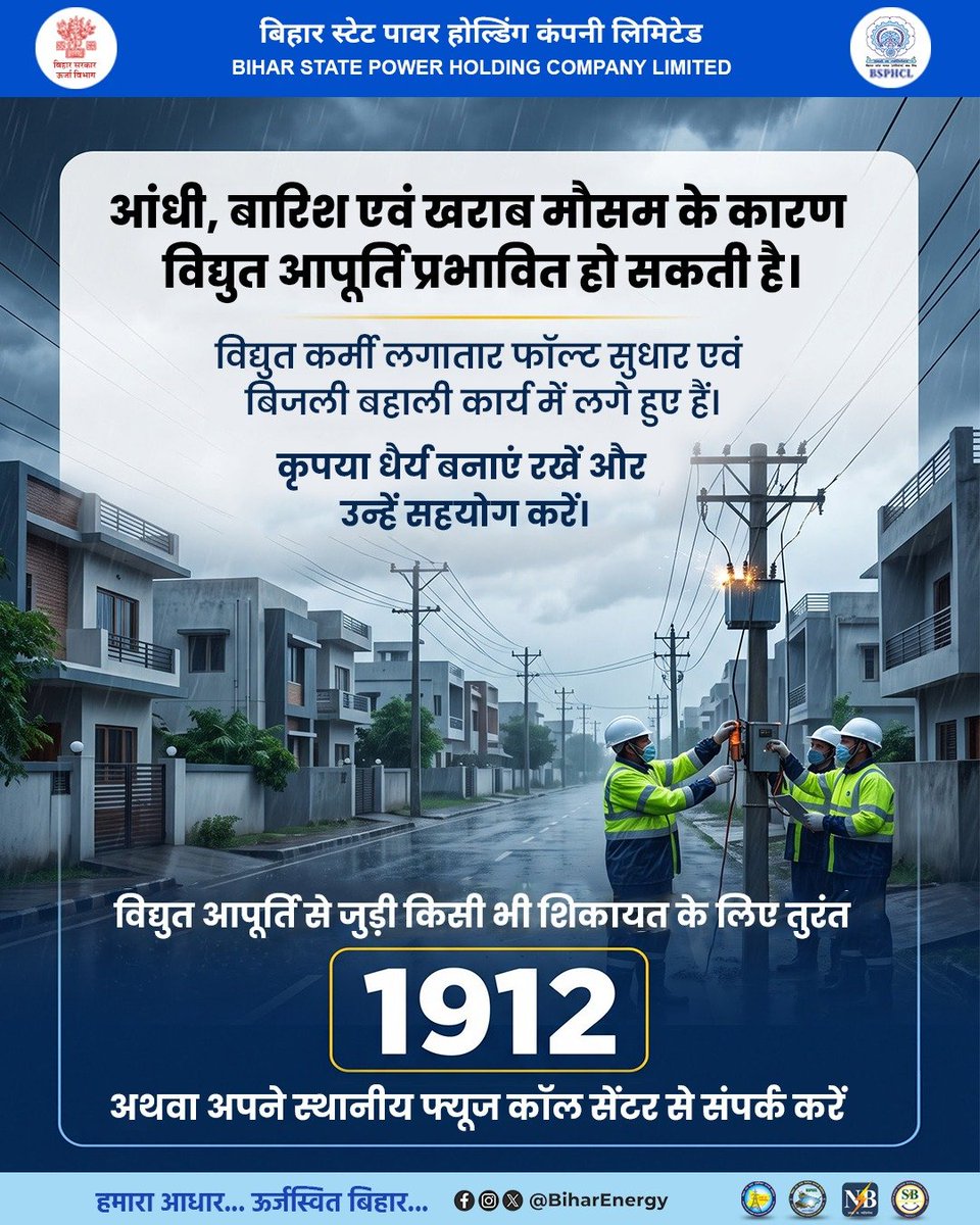 BiharEnergy's tweet photo. आंधी हो या बारि��, हर परिस्थिति में विद्युत आपूर्ति बहाल रखने के लिए हमारे विद्युत कर्मी तत्पर हैं...

@KumarBulo @IPRDBihar @EnergyBihar 

#BiharEnergy #BSPHCL #PowerSector #PoweringBihar #Helpline #MonsoonSafety https://t.co/y4PuAJb78v