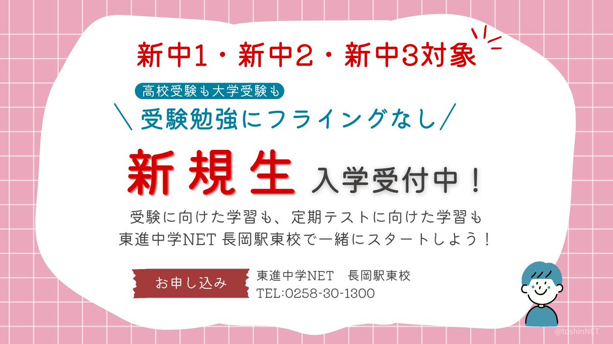 toshinNET's tweet photo. 先輩に聞きました🍁
勉強していて辛かったことは？それをどう乗り越えましたか？
「中3の2月頃、受験勉強に疲れて辛かった。高校に合格した時のことを考え、モチベーションを維持しました！」
＃新潟 ＃長岡 ＃東進 ＃高校受験 ＃合格体験記 https://t.co/gldpQP1QHP