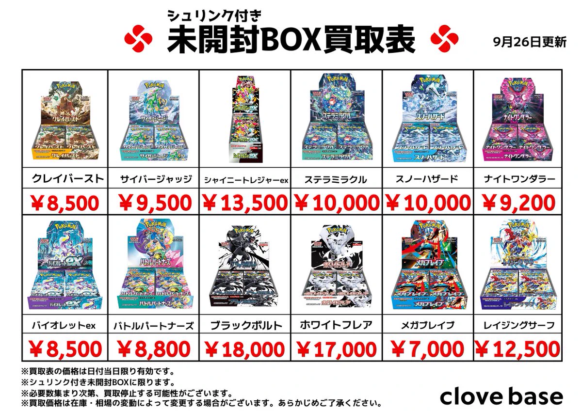 Clove Base なんば買取センター on X: 