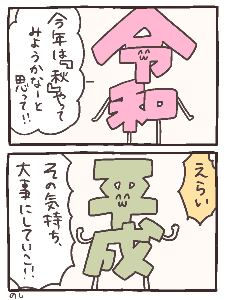 nyan_boku's tweet photo. 【久しぶり】令和ちゃんと平成センパイ https://t.co/tdrkP05gDQ