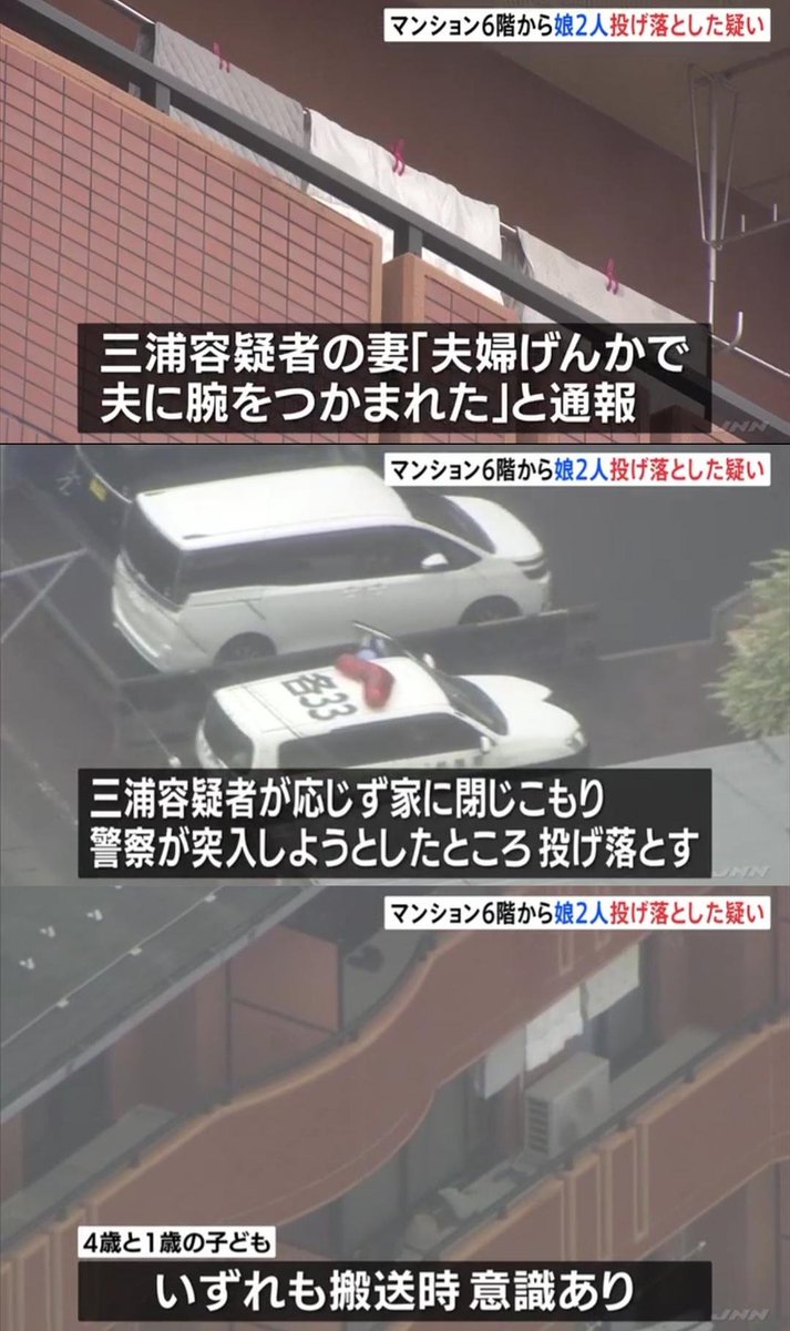 tkzwgrs's tweet photo. 【警察GJ】DVパパさん、マンション6階から娘2人を投げ落とすも警察の機転で娘の命に別状なし @岐阜

■三浦友和(25)容疑者
・妻がDV被害を訴えて通報
・自宅(マンション6階)に警察が駆けつけるも、容疑者は部屋に立てこもり
・最悪の事態を想定して警察が屋外にマットを敷き、その後突入
→ベランダか ら容疑者が4歳の娘と1歳の娘を投げ落とすも、2人ともマット上に着地したため意識がある状態で搬送される(命に別状なし)