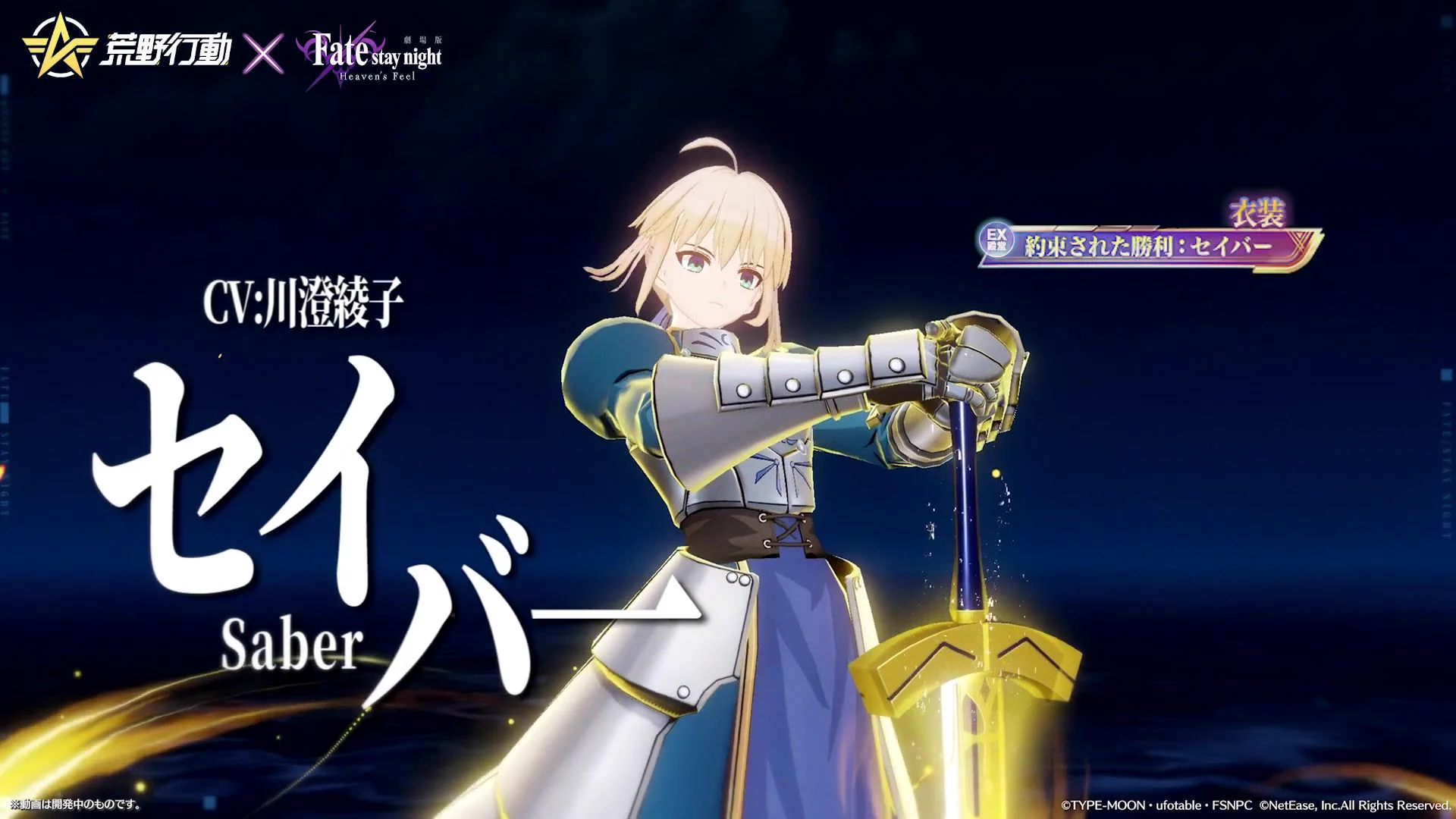 荒野行動研究所 auf X: „荒野行動×劇場版『Fate/stay night [HF