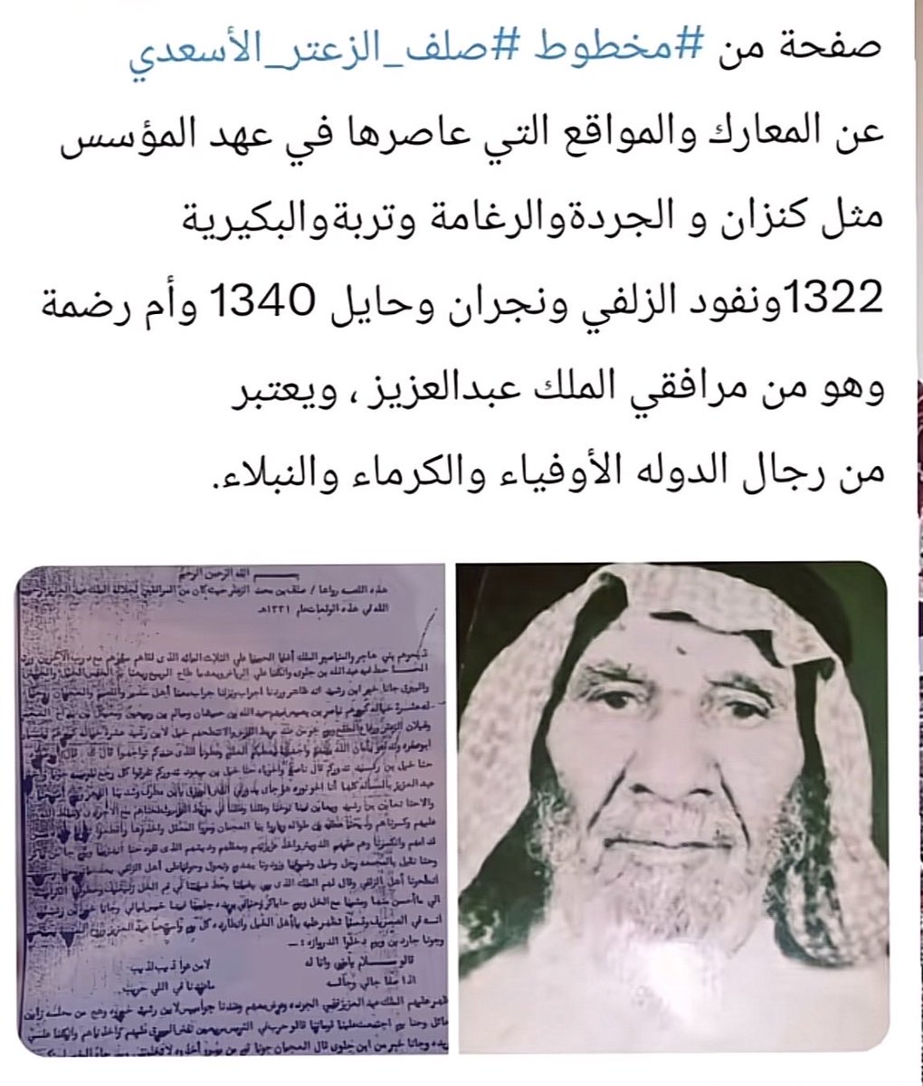 Naif_uln's tweet photo. @Mqb8z @onemajed @camel_kw @almales_alsaldh @alsabti_faisal جايب اسم عائلة ويحاول يسبب لخبطه على اللي بيشوف التغريده ومايدري ان اسم الزعاتره معروف حتى عند ال سعود ، عمومًا هذا شيء بسيط من مشاركات الزعاتره مع (قبيلتهم) ومع (الدولة) الحين دورك ياعراقي تعطيني فعل واحد لك مع القبيلة او الدولة مع الدولة مستحيل ماجيت الا عهد الملك فهد ههههههههه https://t.co/YI2JJ8mAZ9