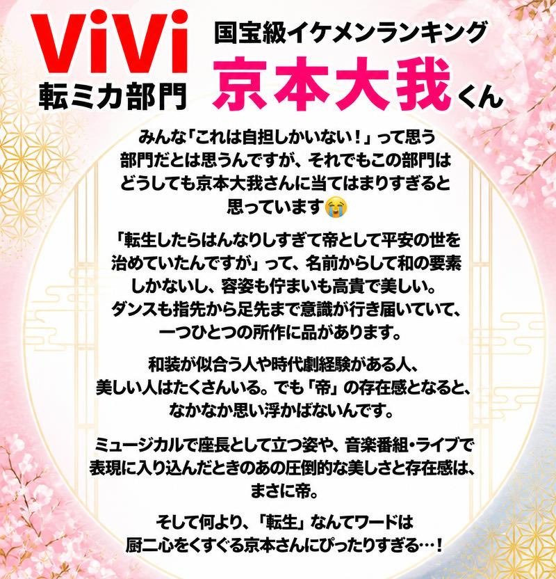 odkyug_t's tweet photo. 「和装が似合う人」はいても、「帝の存在感」まで思い浮かぶ人はなかなかいないから…
なので私は京本大我くんに投票しました(  ｰ̀֊ｰ́)و♡
ここまでテーマにしっくりくるのって凄い💯⭐️

#ViVi国宝級イケメンランキング
#京本大我
#転ミカ
#そうだ京都行こう https://t.co/K9GTUqrHRx