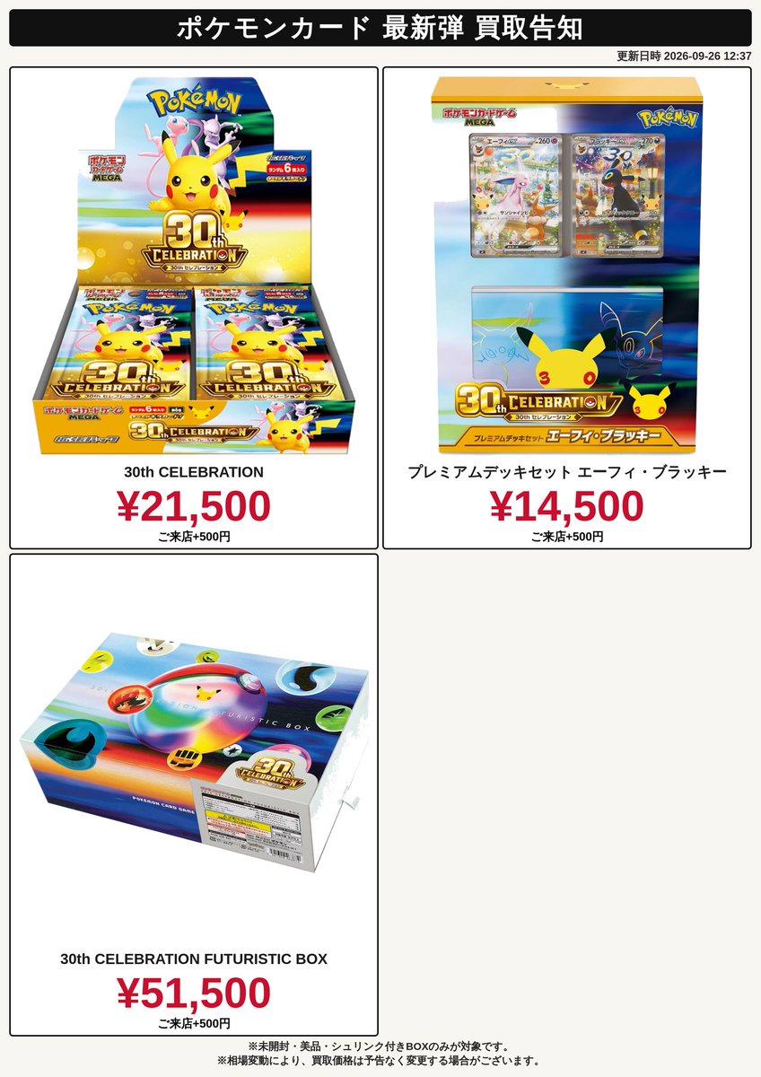 secondmania_'s tweet photo. 【ポケカ最新弾 買取強化中🔥】

ポケモンカード最新弾👀
「30th CELEBRATION」
未開封BOX 高価買取中✨
数量限定で買取強化‼️

ご来店＋Xにて
「#セカンドマニア買取」を付けて感想投稿で
＼ 買取価格＋500円UP！ ／

#セカンドマニア買取
#ポケモンカード買取 https://t.co/X0wRXRrqR9
