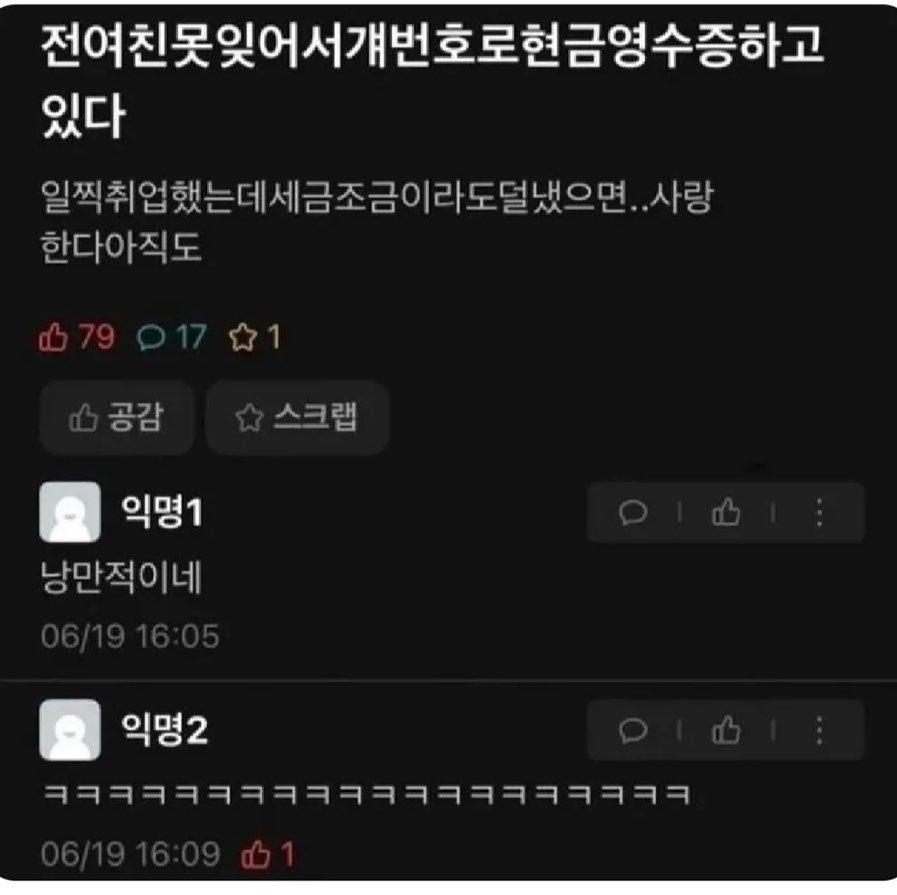 ceolmh3's tweet photo. 헤어졌는데 전여친 번호로 현금영수증해줄정도면
전여친 얼마나 사랑했던거야 진짜 https://t.co/qjACVLAiDC
