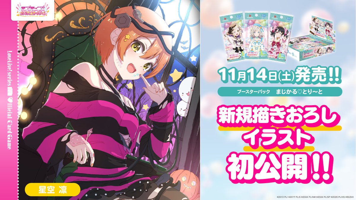 LL_cardgame's tweet photo. 🎈#ラブカファンミーティング 会場内にて新情報を発表✨🎈

／
星空 凛の新規描きおろしイラストを初公開！
＼

11月14日(土)発売
「ブースターパック まじかる♡とり～と」に＜SEC・SECE＞として収録！

ハロウィンを楽しむ凛ちゃんにご注目！🎃

商品情報✅
https://t.co/dW61dbQdaN

#lovelive https://t.co/EnGY1kQUET