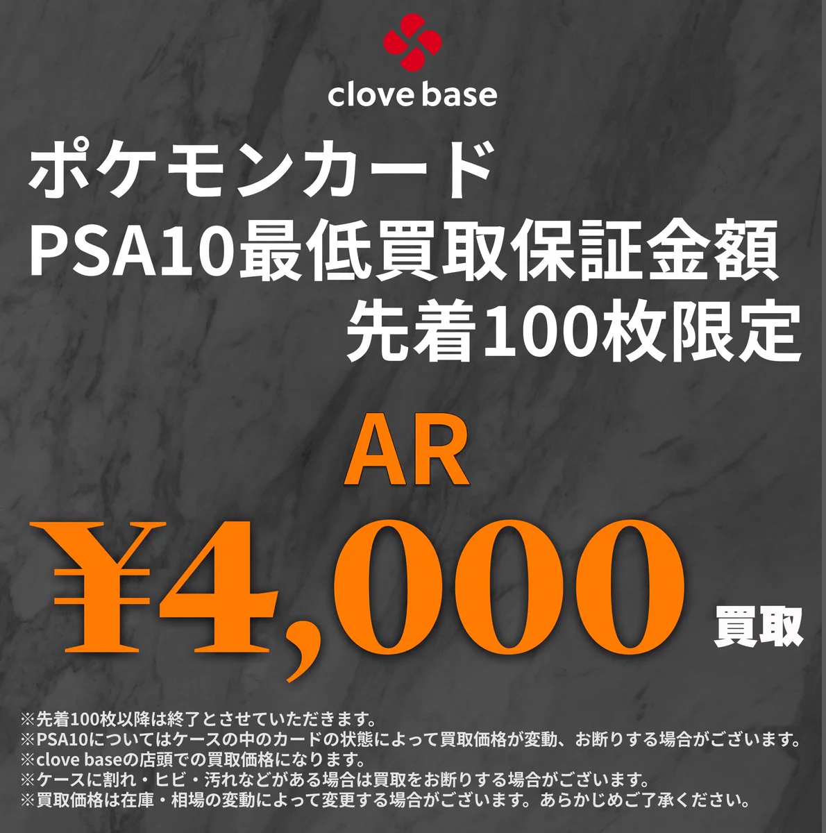 Clove Base なんば買取センター on X: 