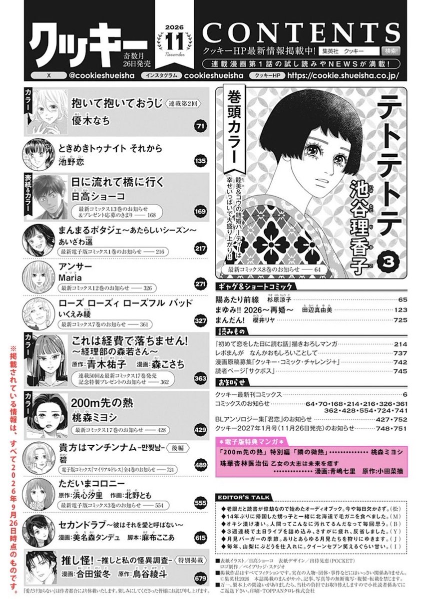 nanaly_aoshima's tweet photo. 【お知らせ】『珠華杏林医治伝』コミカライズ第2話を、クッキー１１月号電子版にて先行掲載していただいております。
各電子書店様での配信も近々スタート予定です。もう少々お待ちください。どうぞよろしくお願いいたします。 https://t.co/drIYVJsiso