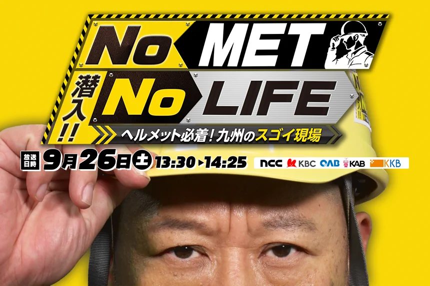 必）プロフを読まない方とはお取引しません様　ヘルメット 公式】KBC九州朝日放送 on X: 