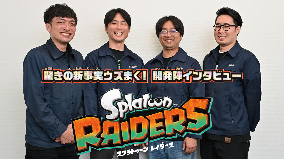 NDW_info's tweet photo. 【インタビュー】 システム、デザイン、サウンドすべてを訊きました！『スプラトゥーン レイダース』 https://t.co/RN45h4t9UY

「らしさ」の演出、イカ語で書かれた台本などなど、すりみ連合の魅力についても盛りだくさん。
初めて明らかになる設定や開発エピソードをお届け！ https://t.co/yW1oUqvH5k