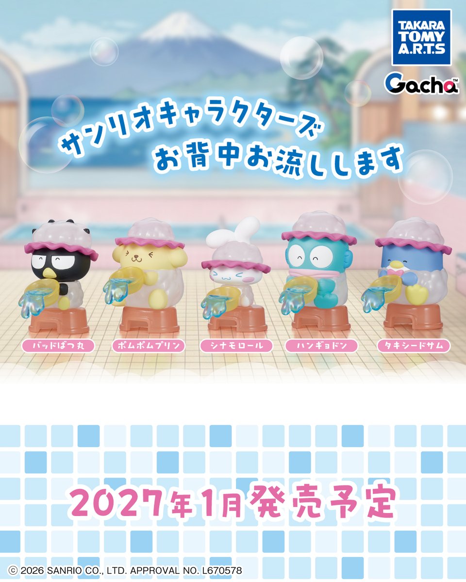 Play_Gacha's tweet photo. 《📢ガチャ™企画中!!》
◒サンリオキャラクターズ お背中お流しします
 
🛁🫧🛁🫧
みんなでなかよく
お背中お流しします🎵
🛁🫧🛁🫧
 
お湯や泡、桶と椅子はこだわりの透明パーツで細部まで再現✨
 
ラインナップは《全5種》
　🖤バッドばつ丸
　🍮ポムポムプリン
　☁シナモロール
　🐙ハンギョドン
　💙タキシードサム

👛400円　📅2027年1月発売予定
※開発中のため、内容が変更となる可能性があります。