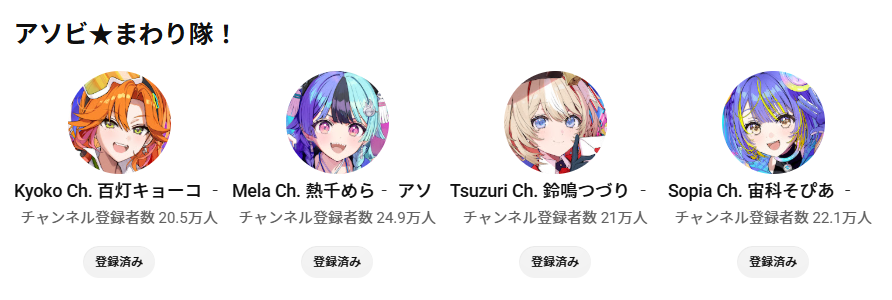 DaiDesign's tweet photo. VTuberのニュース
アソビ★まわり隊!
初配信の日程2日を終え
メンバー全員が20万登録を達成

ファンからは「他の先輩たちの初配信と違う」
たしかな実力を感じた人が多いようです。

なお過去に日本で2日で20万登録を達成したのは
沙花叉クロヱさん虎金妃笑虎さん
リプ公式URLで全員登録おすすめです。 https://t.co/dnyctxlxA6
