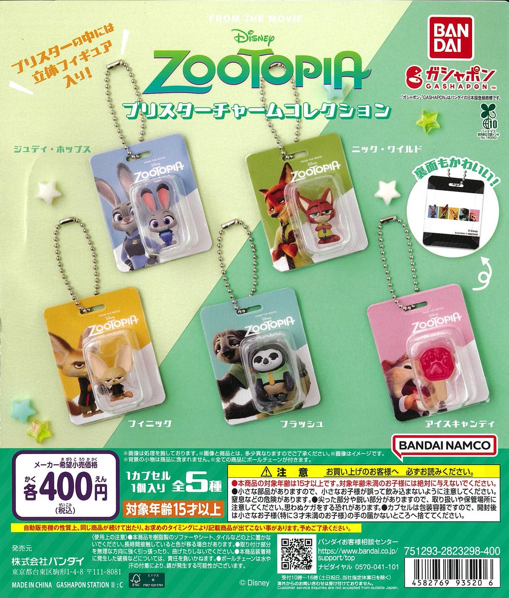 Capcomharajuku's tweet photo. 新商品が入荷しました！

○ズートピア ブリスターチャームコレクション
○ハローキティ パッケージミニチュアコレクション2

【注意点】
①おひとりさま5回まで
②並び直し不可

※回数制限は状況に応じて変更させていただく場合がございます。あらかじめご了承ください。 https://t.co/A6bI8FVkBP