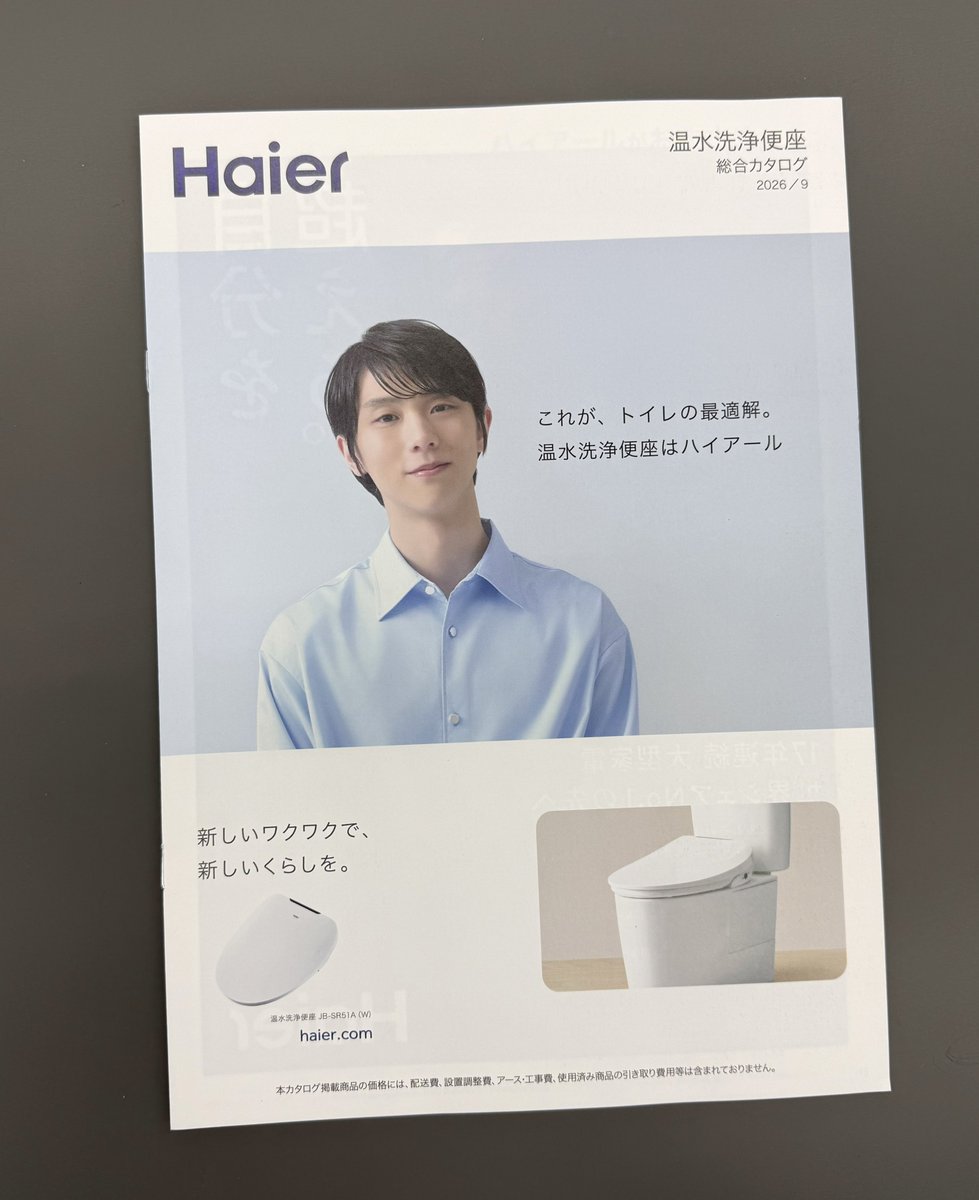 yuzubird1's tweet photo. このカタログ本当に素敵✨お写真かなり好き！買い替えたいなぁ
リフォームコーナーがある家電量販店で出会えたよ
#Haier_YUZU #羽生結弦 https://t.co/6sgt0QuH3T