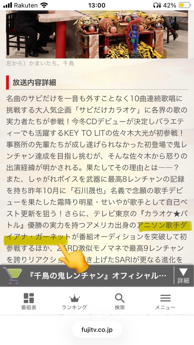 Reina_zemi's tweet photo. 🍑ちゃん推しの皆さんへ
来週の千鳥の鬼連チャンにて https://t.co/nOASCZ41GY