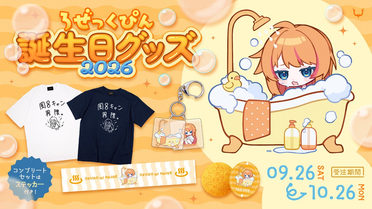 RC_REJECT's tweet photo. ／
 ろぜっくぴん 誕生日グッズ販売開始！➕🎉
 ＼

ろぜっくぴんの誕生日を記念して、特別なグッズが登場！

二連アクリルキーホルダーは、重ねるとお風呂に入れてあげられる仕様に！🛁♨️

さらに、コンプリートセットには特典ステッカー付き！🧡

ぜひこの機会にゲットしてください！🙌

🛒販売ページ
https://t.co/ALktb50n0b

🗓️10/26(月) 23:59まで