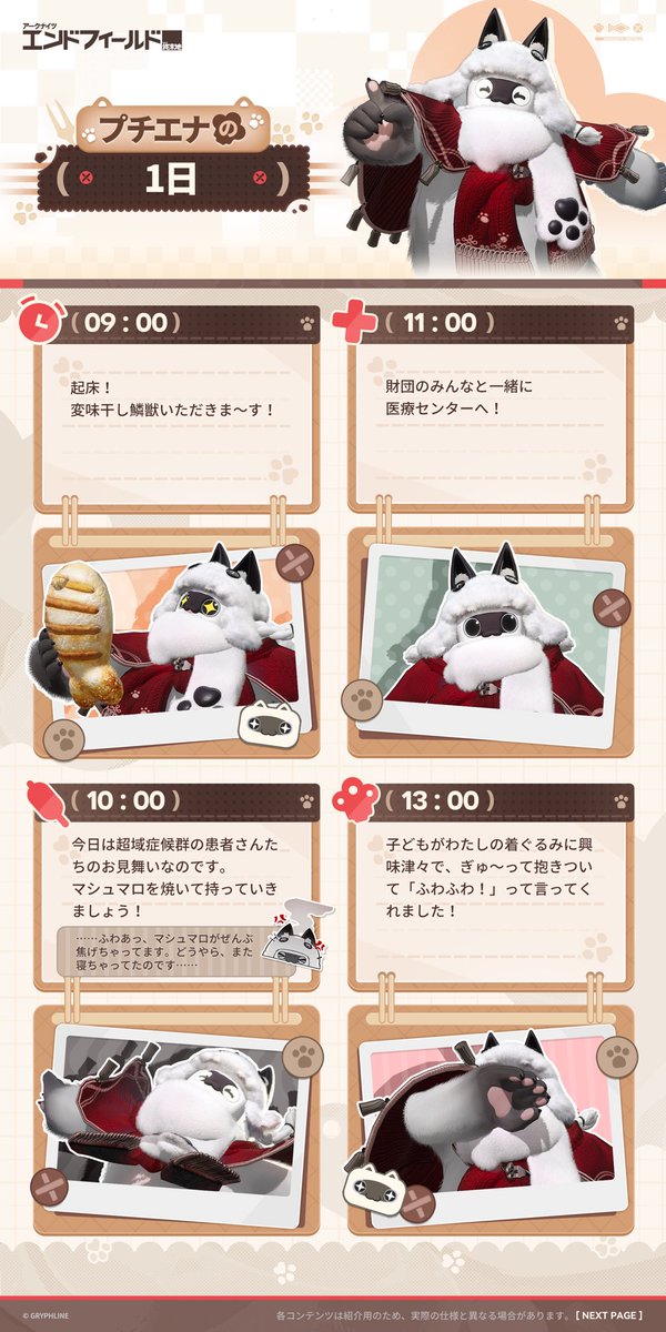 AKEndfieldJP's tweet photo. //プチエナの1日🐾

「当番組では本日、超域影響症候群支援財団のアンバサダーを務めるプチエナさんにお越しいただきました。さっそくですが、プチエナさん、財団のアンバサダーとして、今日はどんな1日を過ごされているのかお聞きしてもよろしいでしょうか？」

「もちろんです！今日は主に、医療センターへ超域症候群の患者さんたちのお見舞いに来たのです！みなさんの具合を聞いたり、エンドフィールドのお話をしたりしました。どんなお話かって？それはもちろん……えっと……『変味干し鱗獣……最高だぜ！』」

「プチエナさん？プチエナさん？」

#エンドフィールド
#アークナイツエンドフィールド