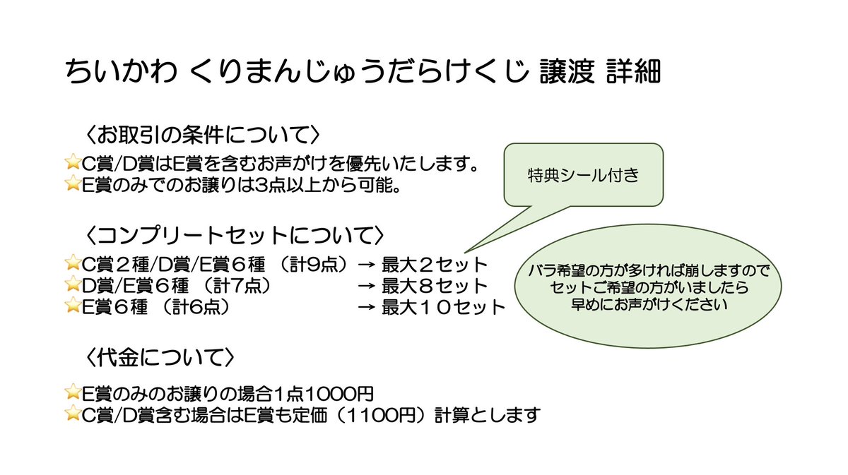 _mom_ocha's tweet photo. 【譲渡】 ちいかわ くりまんじゅうだらけくじ

★配送依頼済み★
【譲】 画像をご確認ください （C賞以下全種あり）
【求】 定価+送料 （E賞は1000円+送料）

添付画像を全てご確認の上お気軽にお声掛けください🫧

💫babyくじもお約束している方はくりまんじゅうくじのお取引が終わるまでDMを残していただくようお願いいたします。
💫通知不良などもあるためリプライを確認次第いいねをしますが、お返事にはお時間をいただく場合がございます。こちらからのお返事より前に辞退される場合はお声掛けください。

#ちいかわくじ
#くりまんじゅうだらけくじ