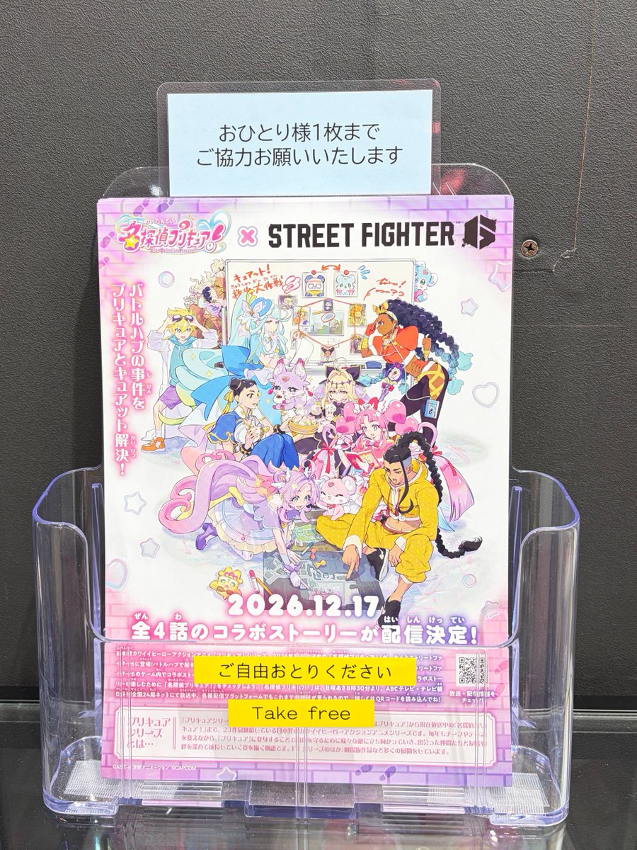 TA_museum's tweet photo. 【#TAMU情報 】
先日発表された
『名探偵プリキュア！』と
『ストリートファイター6』の
コラボイラストをあしらったチラシは
東映アニメーションミュージアムでも配布中🥊🔥
ぜひお持ち帰りください💜

くわしくはこちら🔍
https://t.co/IddltCf05x

#スト6 #たんプリ #precure https://t.co/X5AxoTGlX4