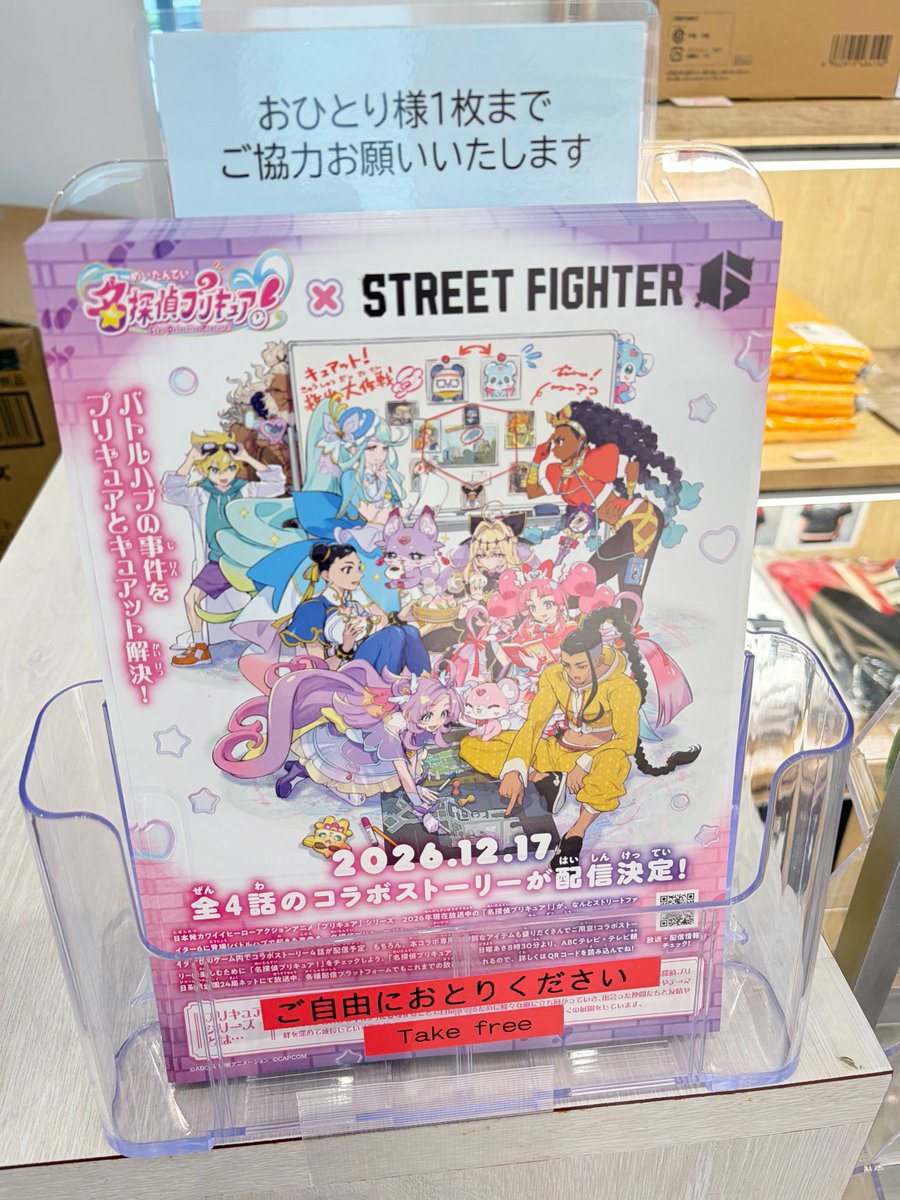 TA_museum's tweet photo. 【#TAMU情報 】
先日発表された
『名探偵プリキュア！』と
『ストリートファイター6』の
コラボイラストをあしらったチラシは
東映アニメーションミュージアムでも配布中🥊🔥
ぜひお持ち帰りください💜

くわしくはこちら🔍
https://t.co/IddltCf05x

#スト6 #たんプリ #precure https://t.co/X5AxoTGlX4