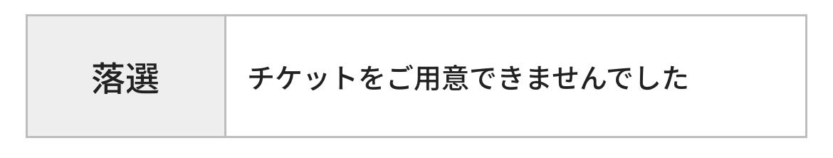 4Hg36's tweet photo. 2つ申し込んで2つともこれ🫠 https://t.co/G2pQs7eXva