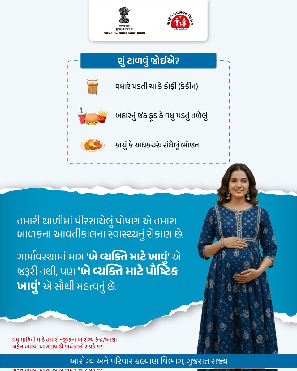 DiecoPatan's tweet photo. ગર્ભાવસ્થા દરમિયાન રાખેલી કાળજી, આજીવન બક્ષે તંદુરસ્તી...
#spreadawareness #mothernutrition #motherchildcare #childnutrition #nutritionduringpregnancy https://t.co/2qwTak8DYm