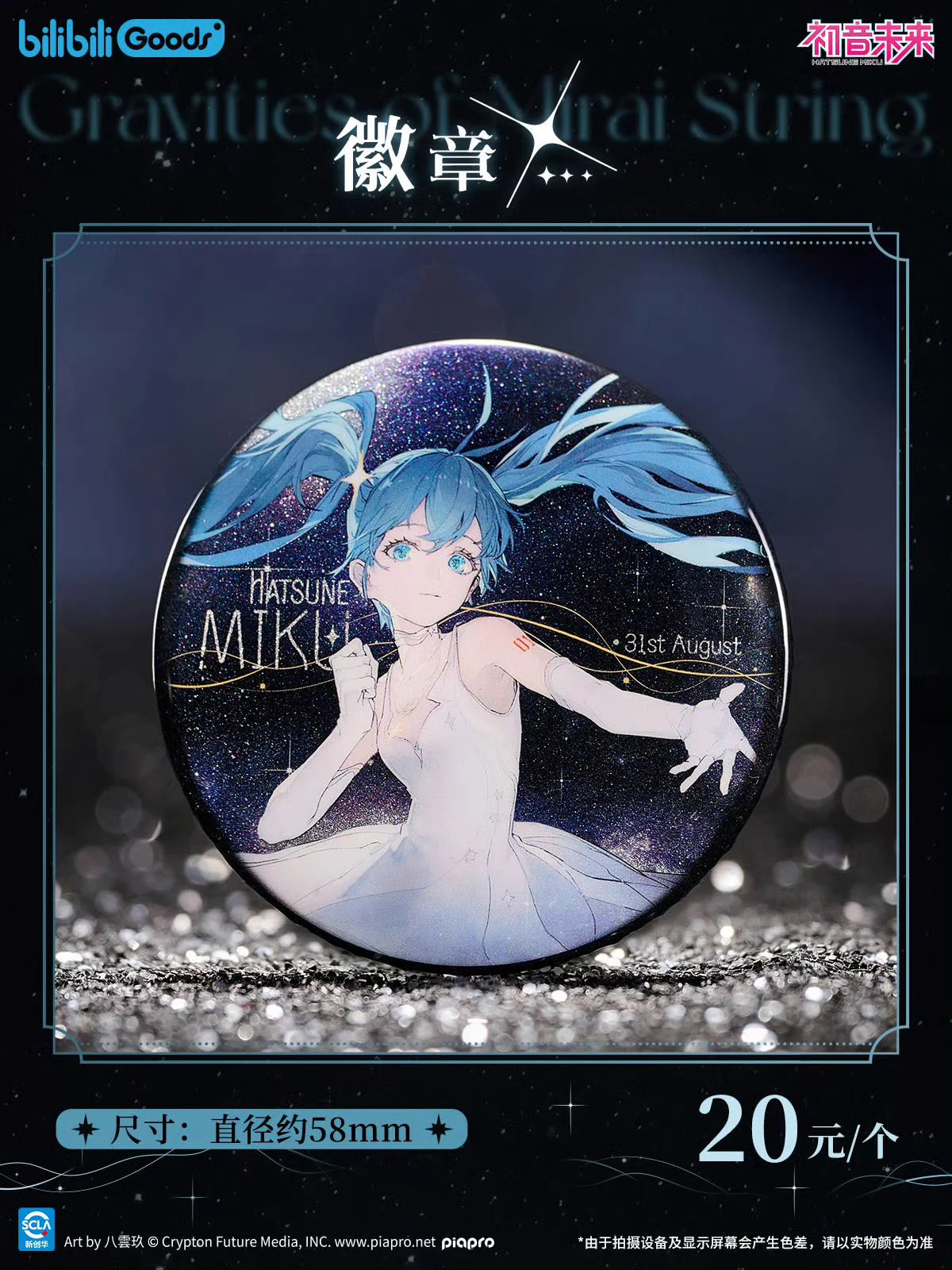 ᴬₖₐᵍᵢ ⌬ 华侨 в X: „#chinakagi_中国初音未来新情報 #初音ミク