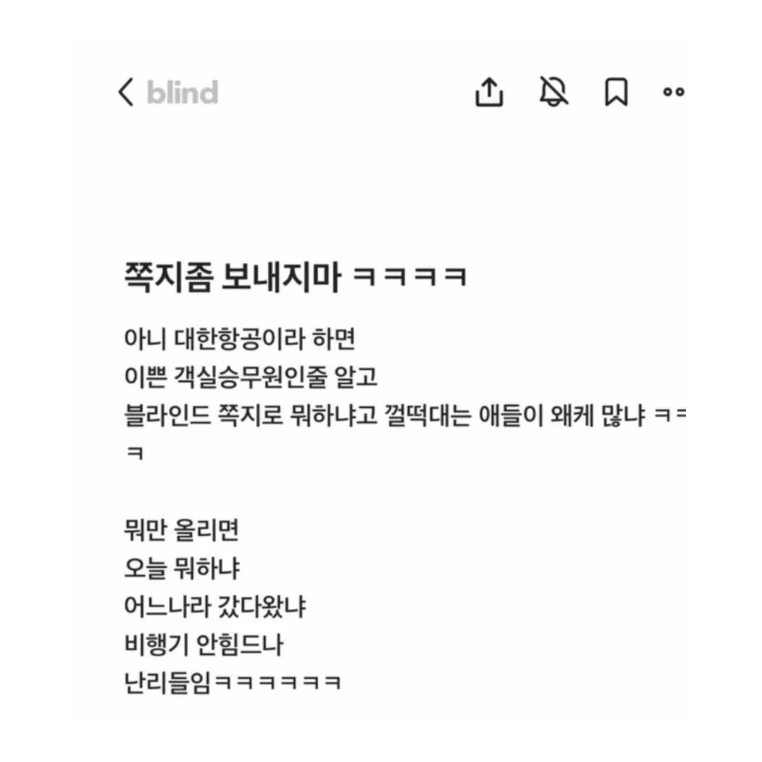 Dessamm2262's tweet photo. 대한항공 다닌다고 하면 다 여승무원인 줄 알고 쪽지 폭탄 보낸다는 블라인드 대참사 ㅋㅋㅋㅋㅋ

"오늘 뭐하냐", "어느 나라 갔다 왔냐", "비행기 안 힘드냐"
온갖 스윗한 척 껄떡대는 쪽지가 하루에도 수십 개씩 쏟아진다는데 ㅋㅋㅋㅋ

알고 보니 정비사 아재 ㅋㅋㅋㅋㅋㅋㅋ
"대한항공 직원이 1.8만 명인데 그중 승무원이 6천이고 나머지가 1.2만 명이다.
그중엔 조종사 정비사 아재들도 수천 명인데 나도 남자다.
제발 남자들아 정신 좀 차려라" 극대노 일갈 ㅋㅋㅋㅋ

근데 커뮤 베댓이 더 레전드임:
"남자라서 보낸 건데 ㅎㅎ;;"
"쪽지가 늘었다" ㅋㅋㅋㅋㅋㅋㅋㅋ

만약 내가 저 대한항공 남직원이라면?

1. "현타 와서 블라인드 닉네임에 '군필 남정네' 박아두고 쪽지 차단한다" vs
2. "온 김에 그냥 스윗남들이랑 낚시 토크나 하면서 쪽지 받아준다"