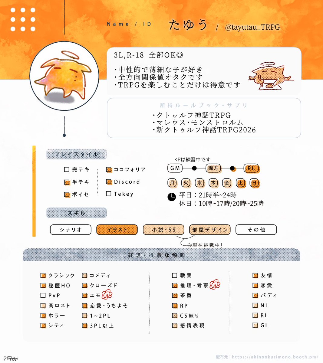 tayutau_TRPG's tweet photo. ▍固定用　（2026.9.26 更新）

たゆう（@tayutau_TRPG ）と申します
よろしくお願いいたします

🔗litlink　https://t.co/81TpXnifbs

--------------------------------------

#TRPG自己紹介シート
#TRPG好きな人と繋がりたい https://t.co/tU6yBYKsPm