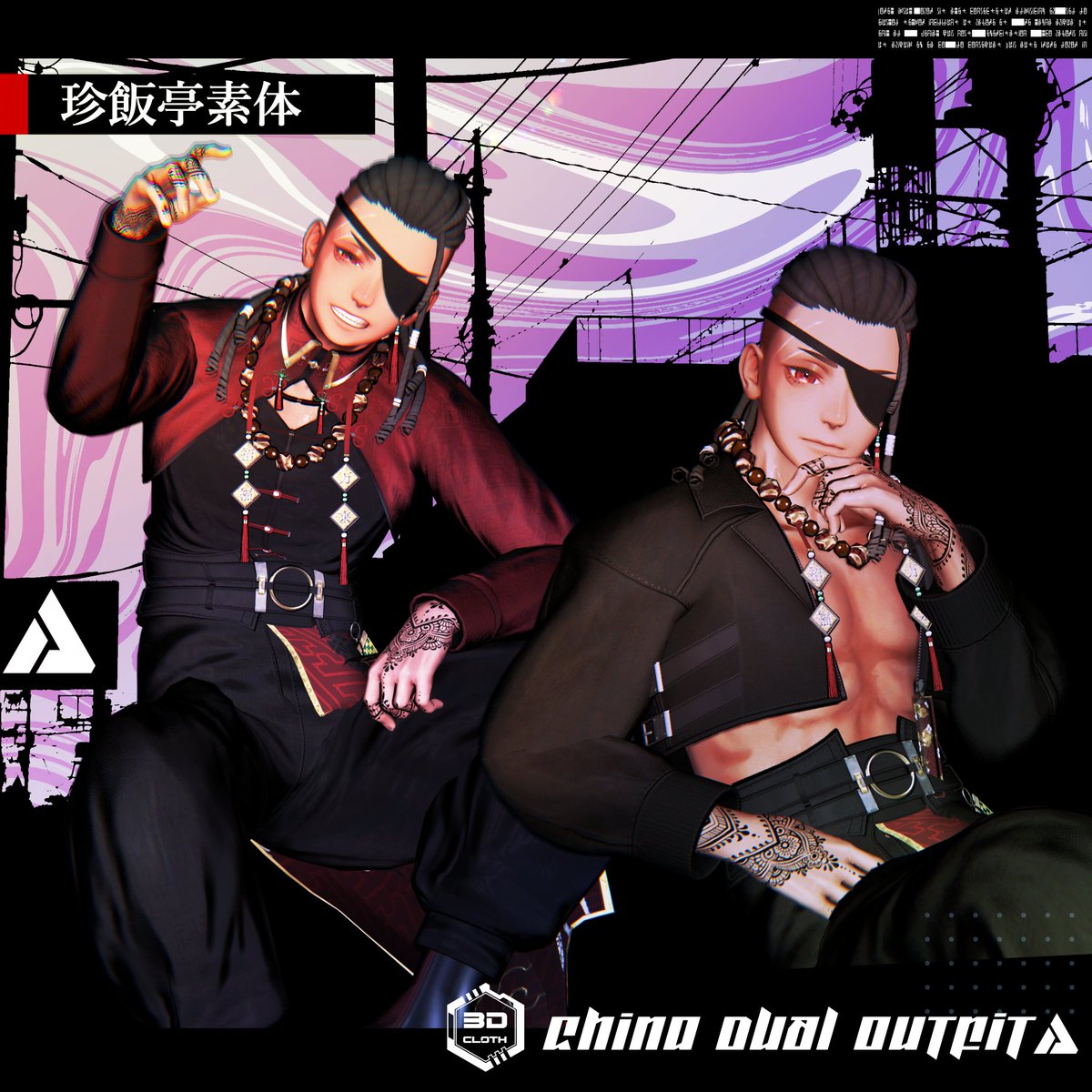 HakusiVRC's tweet photo. 改めて宣伝です！

新作衣装 China DUAL Outfit
アバター対応が大方完了しました！
革ジャン＋ロングコートの2WAY仕様。
現代風から本格的なチャイナ風まで、自由にコーディネートを楽しめます！
🎁記念として RT100ごとに1名様へ、お好きなアバター対応衣装をプレゼント！

ぜひぜひ参加してください！
#VRChat #HakusiShop

■ 対応アバター一覧

StudioYONO様
斑霞 -Hanka-
[オリジナル3Dモデル]
https://t.co/g7y72CAzpy

珍飯亭様
珍飯亭共通素体
伊依 / Iyori
https://t.co/8p10i9Qun4
Zev / ゼヴ
https://t.co/OrLD1Xz603
SarvaDarsa / サルヴァダルシャ
https://t.co/iIpLLeNjp0
Nguyen / グエン
https://t.co/KgAZAMf5Eo
社畜の連成さん
https://t.co/z3eGWyly9v
Romad / ロマド
https://t.co/oc2gQ3UMev
Techie / テッキー
https://t.co/Ehr4VVxxjs
※各アバターの顔に合わせて、眼帯用の調整シェイプキーを追加しています。

Keenoo様
Nakiya〈泣夜〉
[オリジナル3Dモデル]
https://t.co/bjOHGFzsEN

Legacy System Works様
共通素体 +Head
[アバター制作者向けVRChat用素体]
https://t.co/fbKbFWnriw