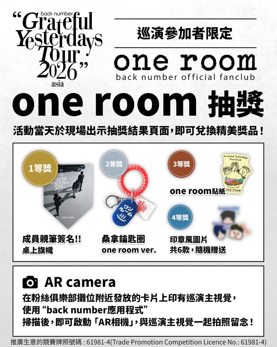 backnumberstaff's tweet photo. “Grateful Yesterdays Tour 2026 ”
one room會員限定🔑
巡演連動企劃正在進行中!
⭐️one room抽獎
⭐️AR相機
⭐️即時報導「moment」
⏰Fan Club攤位服務時間
12:00-17:30/演出結束後約30分鐘
🔗https://t.co/OcUXyNqks0
#backnumber
#backnumber亞洲巡演
#oneroom https://t.co/nU4DUqUeZd