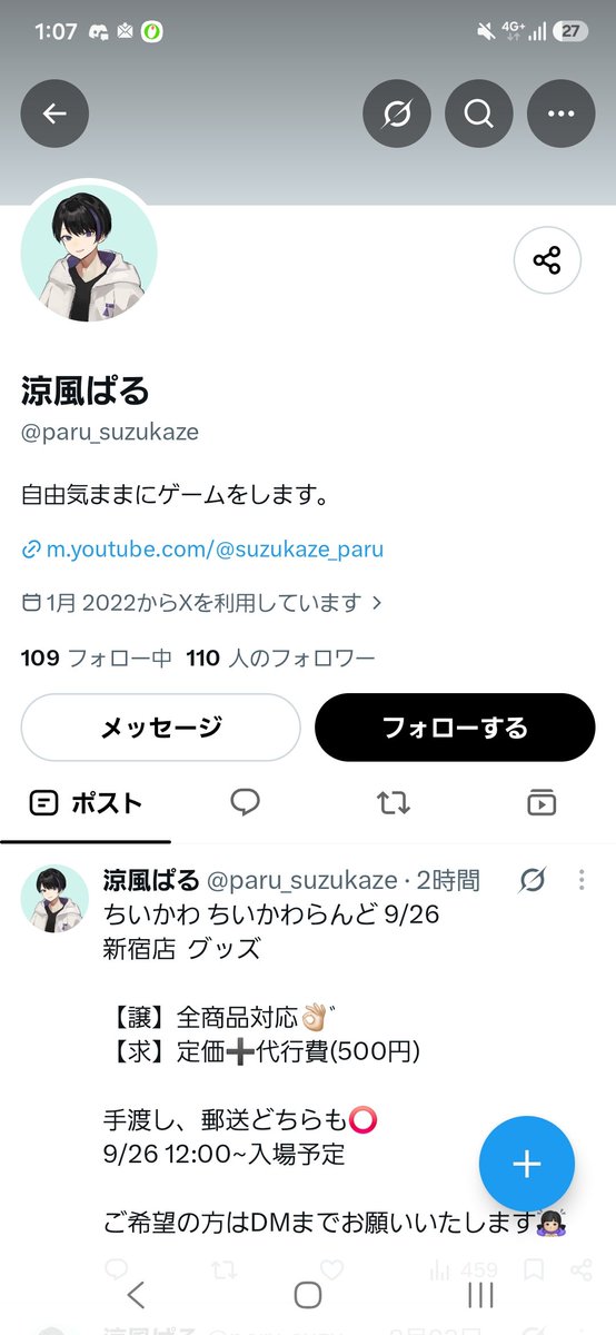 y____kr's tweet photo. 【注意喚起】ちいかわグッズ 代行 詐欺

@paru_suzukaze

代行をお願いするため、代行費＋定価分を先にPayPayで送りましたがそのご連絡がつかなくなりました。
アカウントを乗っ取り、詐偽行為を行っているようです。
PayPayで通報済です。
皆様もお気をつけください。 https://t.co/yHyYLxrIoS
