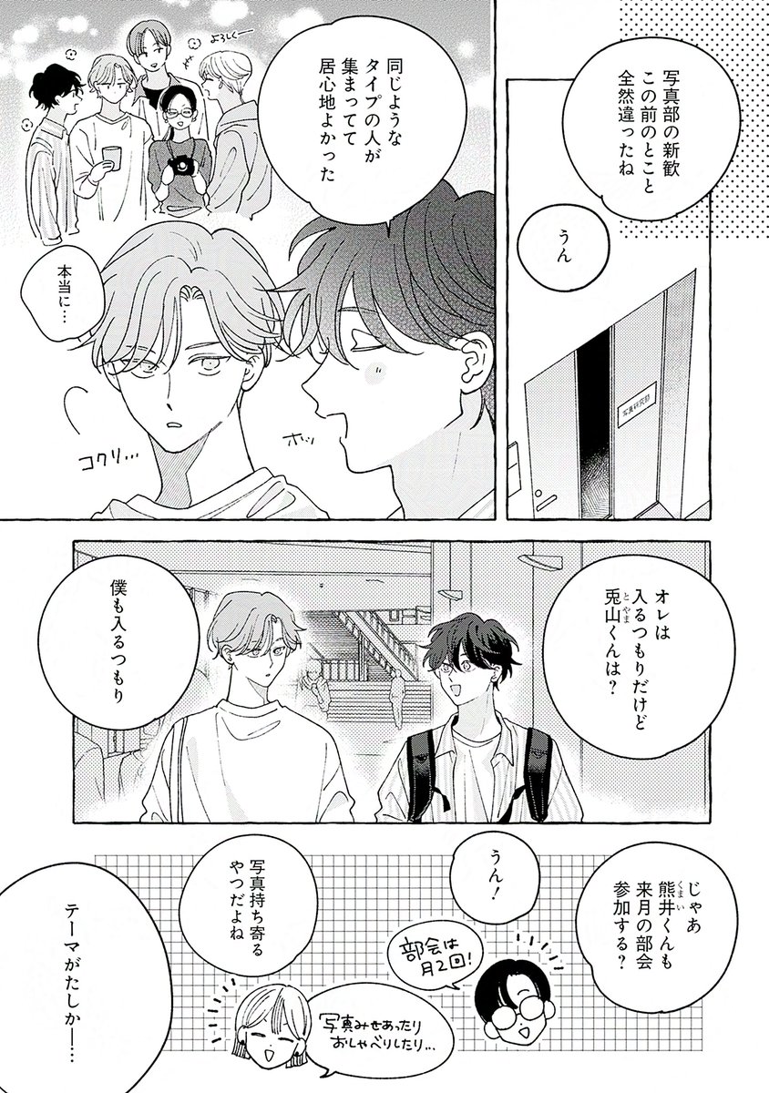 bloomellow_web's tweet photo. ˗ˋ🌟最新話配信中🌟ˊ˗

〖.𝐁𝐥𝐨𝐨𝐦｜𝐯𝐨𝐥.𝟓𝟖 〗

『#ちぐはぐなキス 𝐦𝐢𝐱』第𝟑話
#末広マチ(@suemachiii)

お互いに気が合う友人を作ることができた碧と陽翔🌟
そんなある日、陽翔の元に「（碧のことを）詳しく知りたい！」という女子2人が声をかけてきて…⁉️

🔻第𝟑話配信中❣️
https://t.co/IOoWR3KYje