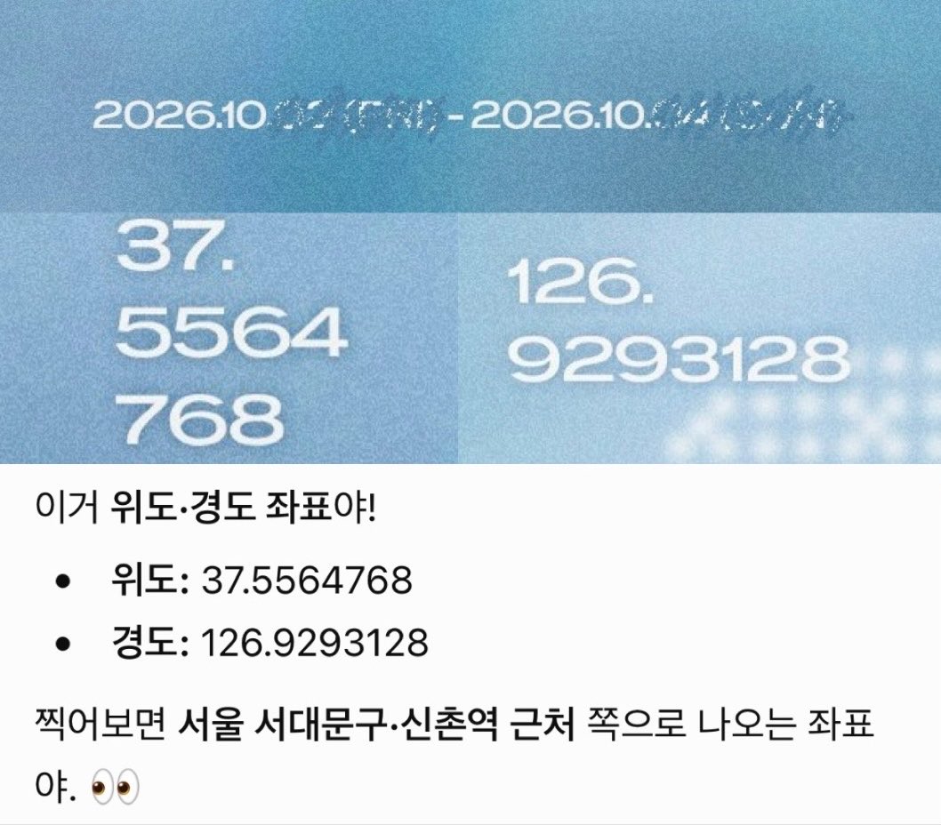 _loveya77's tweet photo. 가려진 날짜 : 10.02(FRI) - 10.04(SUN) 
위도•경도 좌표 : 서울 서대문구/신촌역 근처

(( 뭔가온다……………… 진짜뭐지제발알려줘 🧎‍♀️)) https://t.co/vfMV041jcG