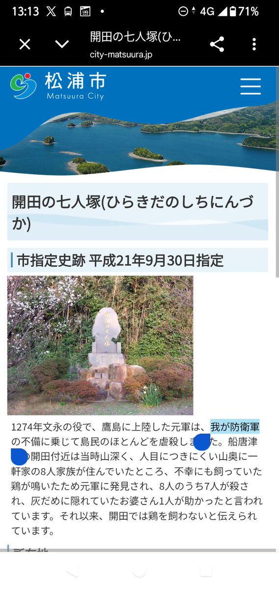 doahoriyusukebe's tweet photo. 元寇を迎撃した鎌倉の武士を｢我が軍｣と呼称している松浦市の公式サイト好き
https://t.co/3sFbmH78bD https://t.co/mb2rFTpj8e