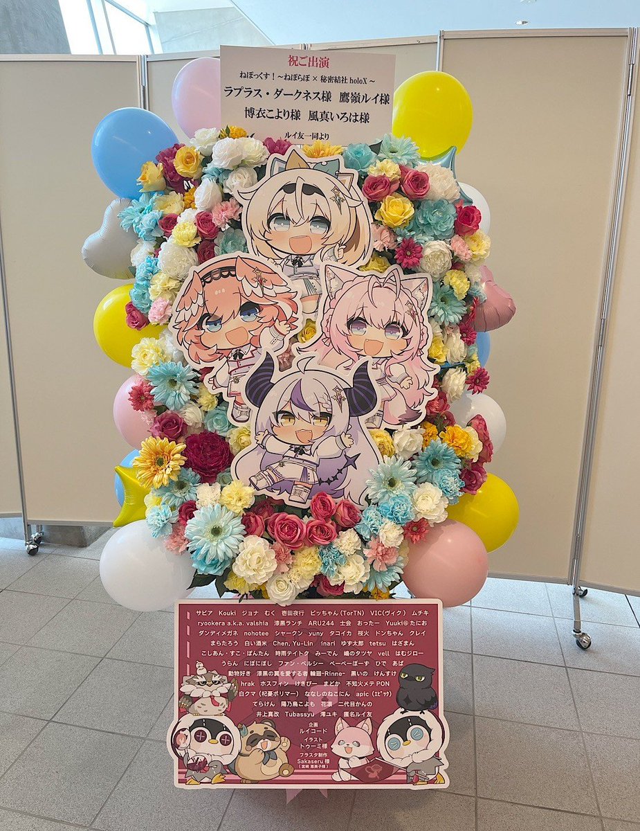 luicord__'s tweet photo. #ねぽっくす  #SSholoX
ねぽっくす！ 〜ねぽらぼ×秘密結社holoX〜
開催おめでとうございます🎉
お祝いにholoXの皆さんへフラスタを贈らせていただきました💐
2日間楽しんでください✨ https://t.co/N39ISWascu