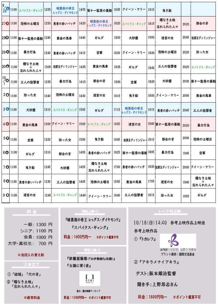 cinemavera's tweet photo. 2026/09/26 ～ 2026/10/23 
「映画を輝かせるために　ー蓮實重彦　山田宏一　山根貞男　映画談義集成』刊行記念特集」  

▼上映作品はこちら 
https://t.co/pSXHy4XCjd https://t.co/B9793ozLXa