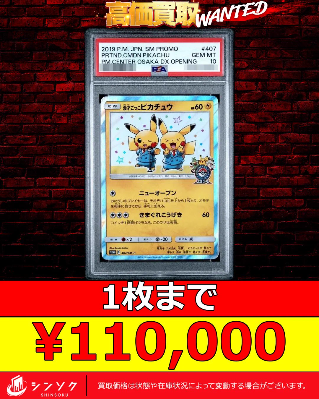 【PSA9以下】6枚セットバラ売り不可　ピカチュウ　コイキング&ホエルオー シンソク秋葉原3号店＠ポケカ ワンピ カードショップ PSA 鑑定品 TAX