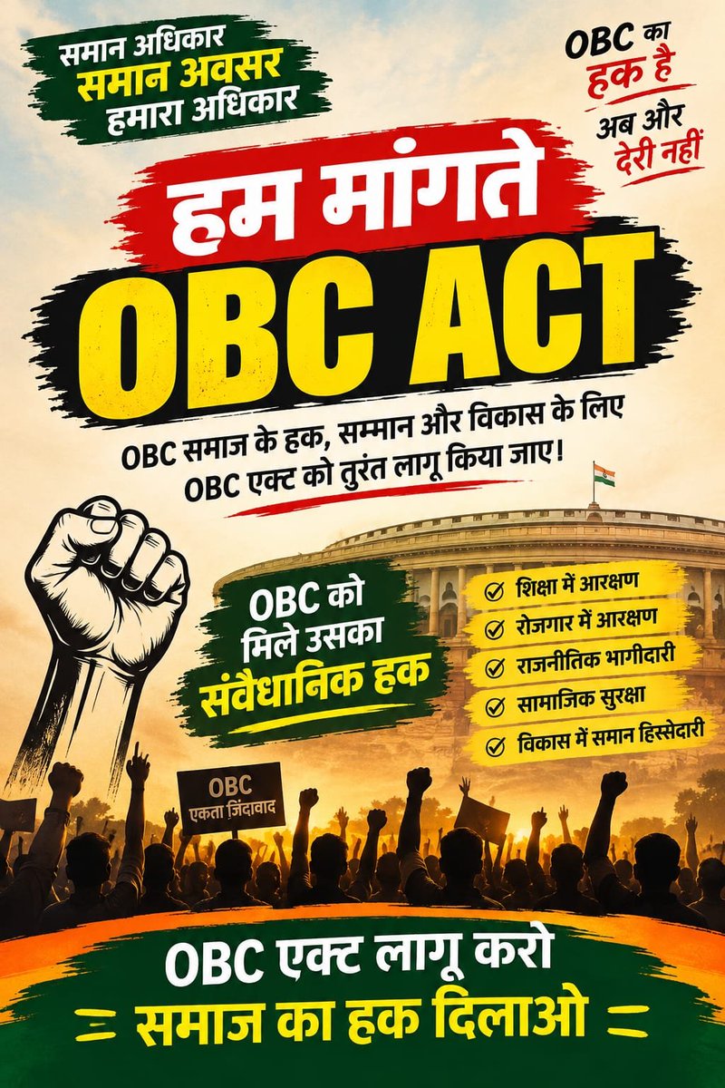 Rosahnisainn3ox's tweet photo. जब समाज जागता है, तभी बदलाव आता है। OBC समाज अपने हक, सम्मान और समान अवसर के लिए एकजुट रहे। 

#LaMañanaConMoria 
#اليوم_الوطني_٩٦ https://t.co/UIIRTwJ3cO
