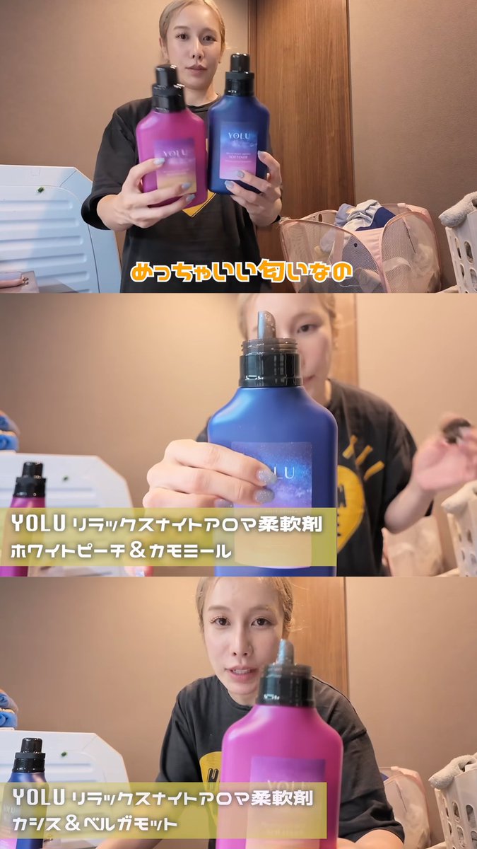 thiaraart's tweet photo. ありしゃんもオススメしてたYOLUの柔軟剤‼️
2種類あって、どっちも「いい女」体現したような香りで気分によって使い分けたい🥺

ありしゃんはピーチ推しだったんだけど、これまっじで“着る香水”すぎる。服からふわっといい香りするの天才…。こういう柔軟剤探してた人かなり好きそう。PR