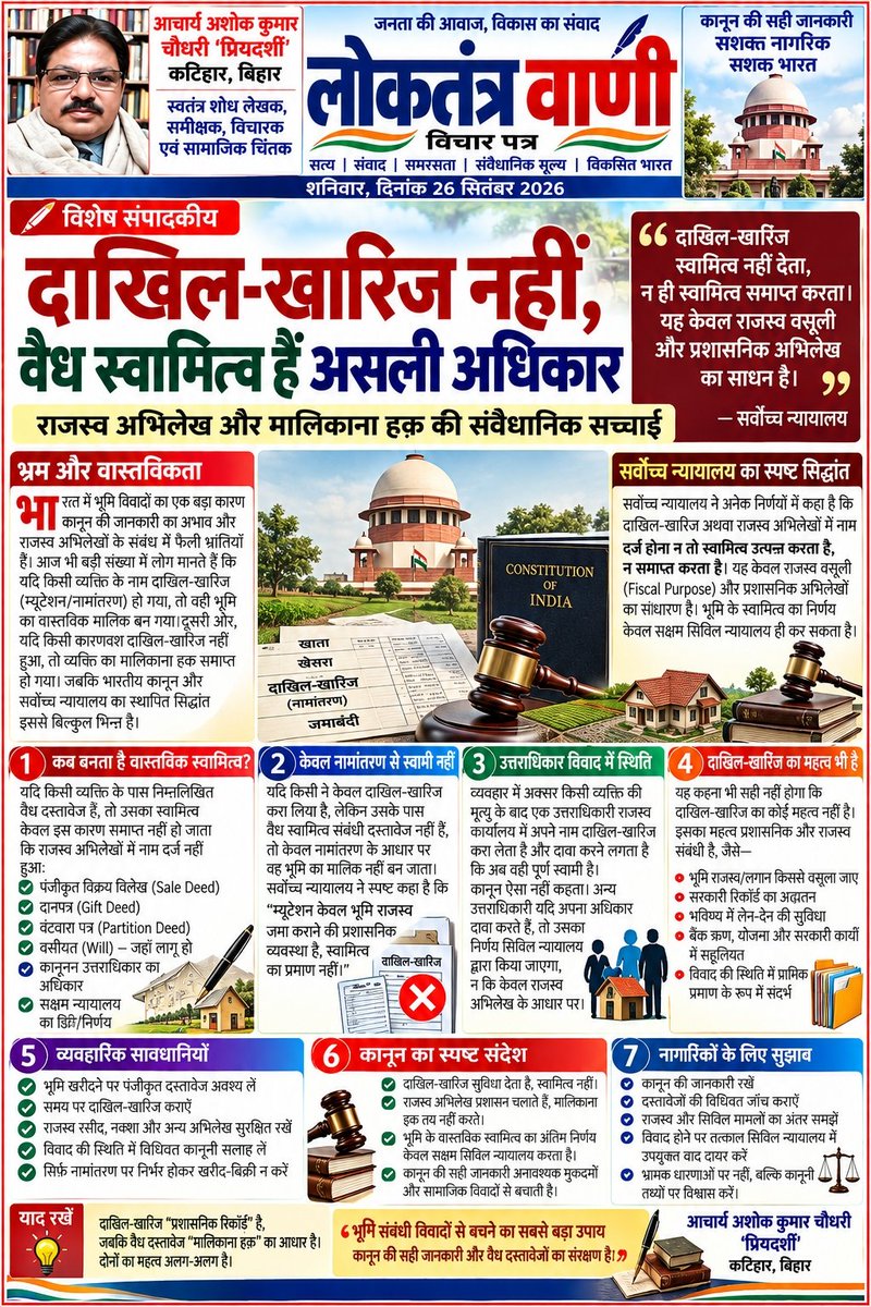 ashoke_ind's tweet photo. @DilipJaiswalBJP दाखिल खारिज के बिना भी https://t.co/xuEzFRtOU8