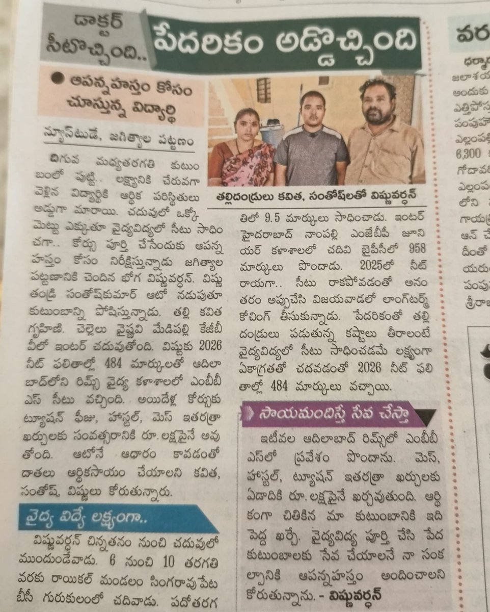 Bharath_Kumar09's tweet photo. Hon’ble Jagtial MLA @DrSanjayJagtial Anna, and Jagtial District Collector @Collector_JGTL Gaaru,

I humbly request your attention to this deserving student from Jagtial who has secured an opportunity to pursue higher education but is facing financial difficulties.

Kindly look into the matter and explore whatever assistance is possible through government schemes, CSR initiatives or suitable charitable trusts such as EduMargam Foundation.

A timely helping hand can ensure that financial hardship does not come in the way of a deserving student’s education and dreams. 🙏

#Jagtial #Education #StudentSupport #Telangana